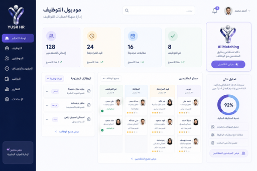 موديول التوظيف | إدارة سهلة لعمليات التوظيف