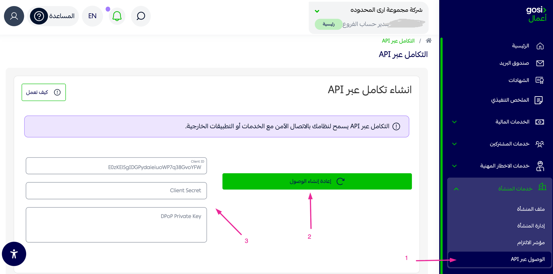 الخطوة الأولى: فعل خدمة الربط في منصة التأمينات